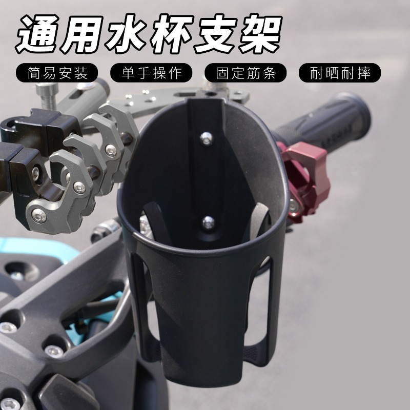 Water Bottle Holder - Penyangga Botol Minum Universal untuk Skuter